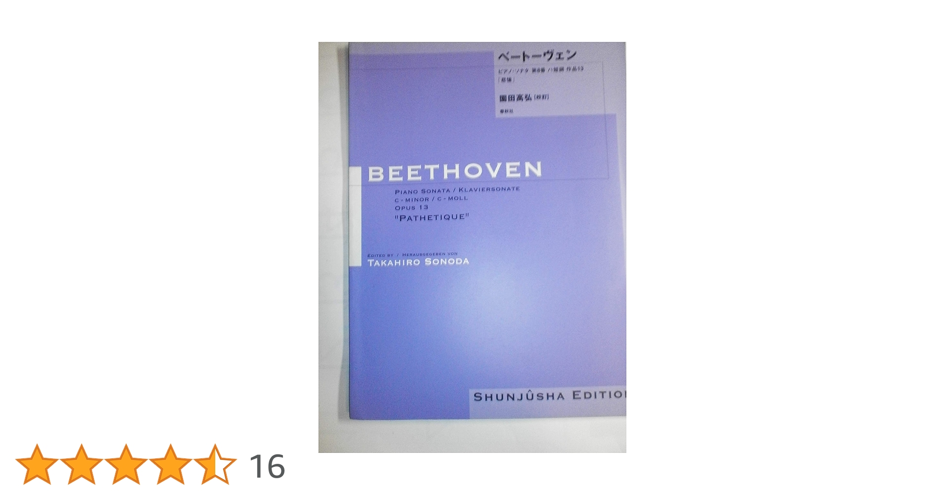 日本ピアノ音楽史の至宝　園田高弘／ロマン派ボックス（14CD） 日本ピアノ音楽史の至宝 園田高弘／ロマン派ボックス（14CD